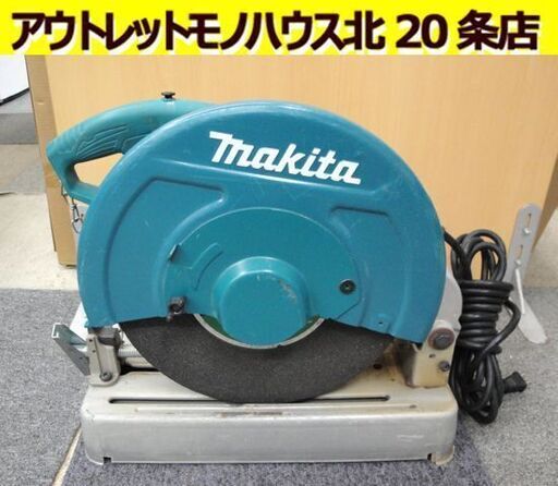 ☆切断機 マキタ 355mm makita LW1401 高速カッター 100V 高速切断機 札幌市 北20条☆