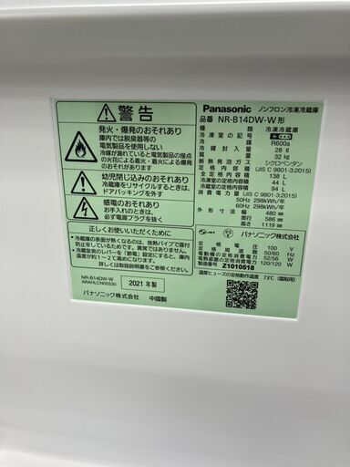 ️おすすめ品️2021年製 Panasonic パナソニック 138L 冷蔵庫 NR-B14DW 購入一年以内 1104-03