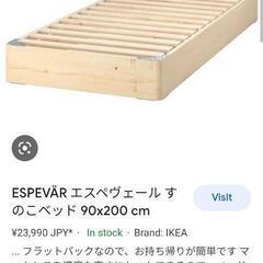 IKEA ESPEVARベットフレーム