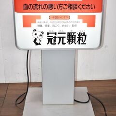 ヤ取終了6/16】≪y451≫美品 内照式 スタンド/置き 看板