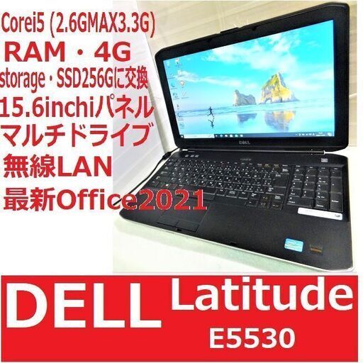 新入荷だけど「お値引き相談可」 DELL i5ノート Latitude E5530最新Office2021
