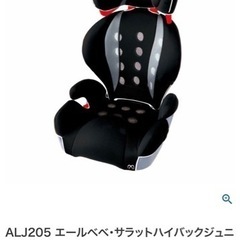 受け渡し予定者決定【中古】値段改定★ジュニアシート（ALJ205...