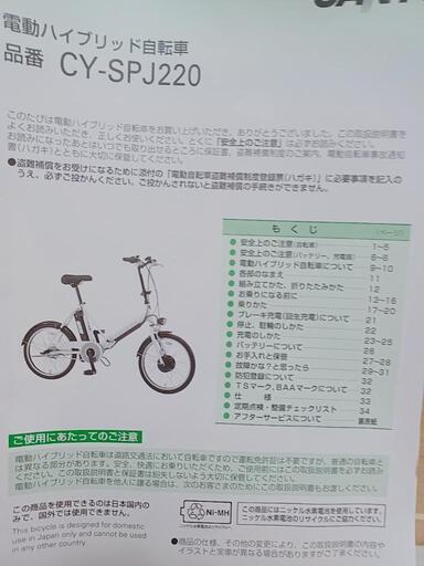 折り畳み式電動自転車SANYO 三洋電機 電動自転車」の買取実績・相場 