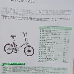 折り畳み式電動自転車SANYO