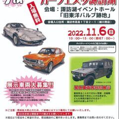 11月6日（日）カーフェスタ諏訪湖にてバイク販売します！