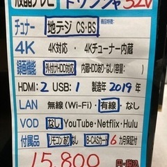 【ドウシシャ】32v2019年　動作確認クリーニング済み【管理番号80411】