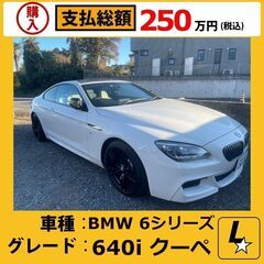 BMW 6シリーズ　640i クーペ　2ドア　サンルーフ　内外装...