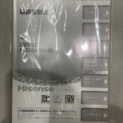 ハイセンス】32v 2020年製動作確認クリーニング済み【管理番号80411】
