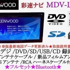 KENWOOD 簡単操作ナビ　MDV-L300 最新地図　Bluetooth つ-1