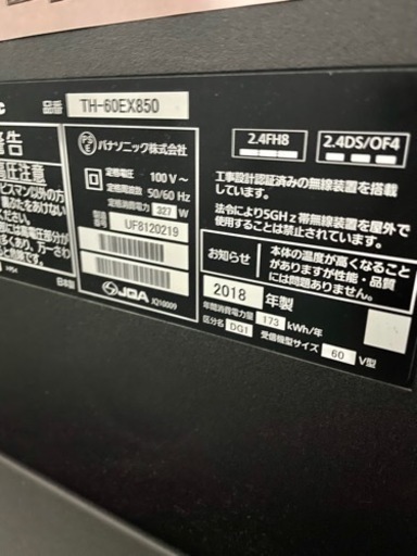 Panasonic VIERA EX850 TH-60EX850 60インチ