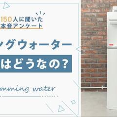 【参考】浄水型ウォーターサーバー