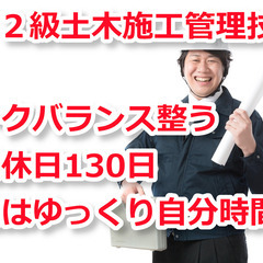 あなたの土木施工管理の経験と資格が、家族の未来を支える！そうだ日...