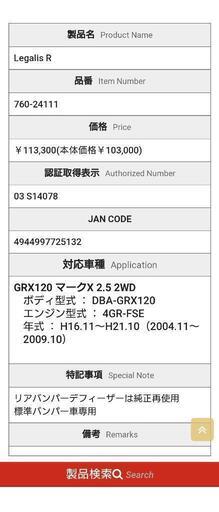 マークX フジツボ レガリスR