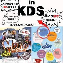 ☆☆バイクミーティング in KDS☆☆