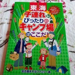 古本　東海子連れにぴったりのキャンプ場はここだ！