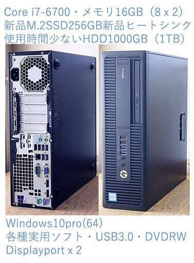 受取確定済み、快適・Corei7-6700・新品SSD256GB+HDD1TB・メモリ16GB・DVDRW・USB3.0・Windows10pro