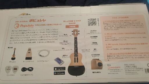 ポピュレレ スマートウクレレ Populele U1