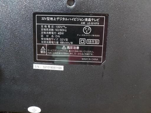 最終値下げ❗32型テレビ　11月12日まで