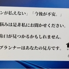 住宅ローンの支払いでお悩みの方、住宅の任意売却をお考えの方、お任...