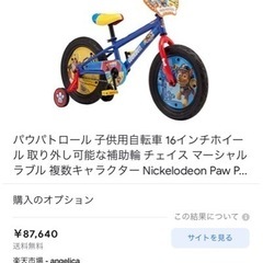 パウパトロール　自転車　新品 11月限定15000⇒10000