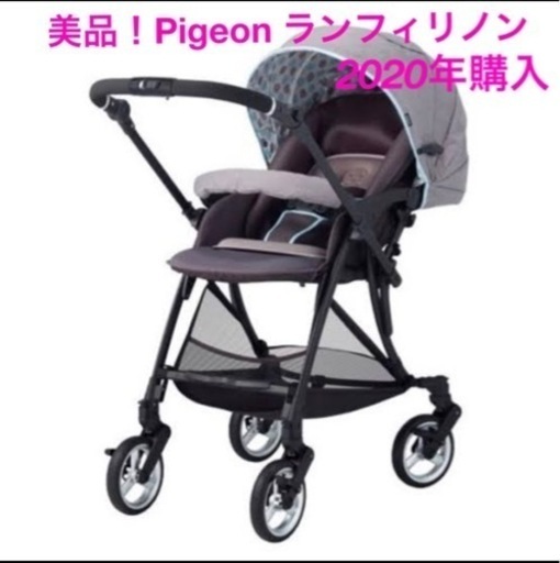 【美品】ピジョン ベビーカー ランフィ リノン グレー ドット 水玉