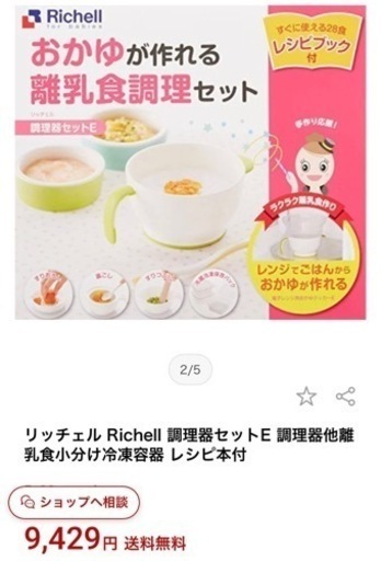 値下げ】離乳食調理セット リッチェル ベビー www.franchiseko.com