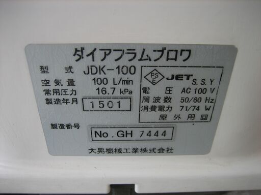 【強力//100L//大晃(JDK-100)】 分解掃除済み　6分岐管付　ダイアフラム　エアポンプ　ブロワー　浄化槽