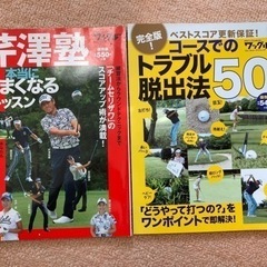 ゴルフの本　2冊セット