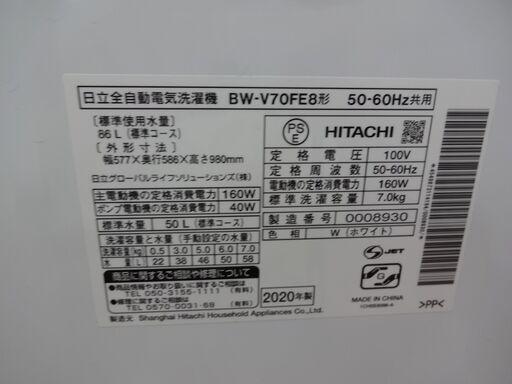 ID 026706　洗濯機日立　7K　２０２０年製　BW-V70FE8