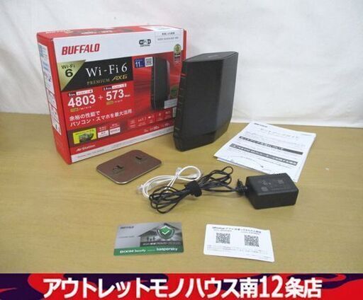 バッファロー Wi-Fi ルーター 無線LAN WSR-5400AX6S マットブラック 5GHz/2.4GHz 親機 Wi-Fi6 PREMIUM AX6 BUFFALO ② 札幌市 中央区