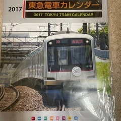 【無料】東急電車カレンダー2017年モノ