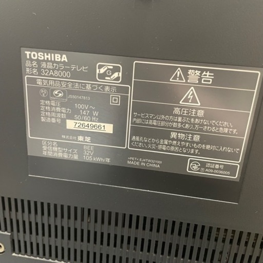 【32インチ】TOSHIBA REGZA 32A8000