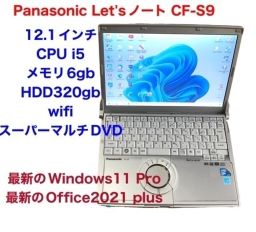 ❤️Panasonic CF-S9 Let'sノート 12.1インチ/最新Win11pro/i5/メモリ8GB/DVDあり/Office2021