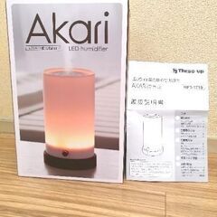 Akari 加湿器　LED調光機能付加湿器