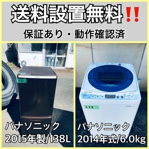 送料設置無料❗️業界最安値✨家電2点セット 洗濯機・冷蔵庫52 13680円