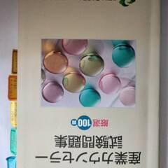 産業カウンセラー 試験問題集 厳選100問 2011年発行