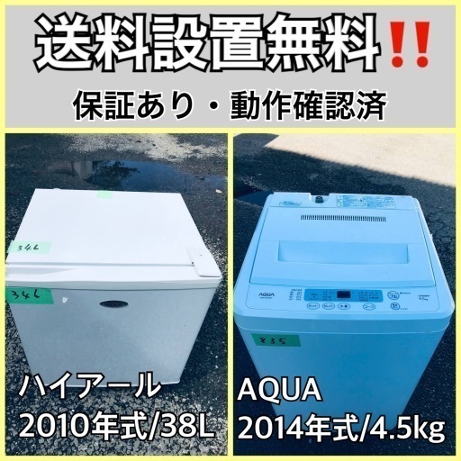 送料設置無料❗️業界最安値✨家電2点セット 洗濯機・冷蔵庫54