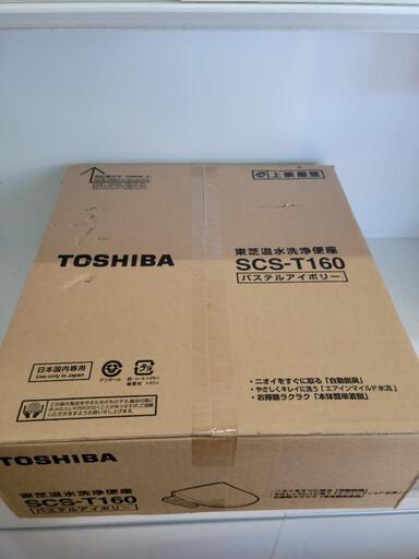 【新品未使用】TOSHIBA　東芝　温水洗浄便座　SCS-T160　リサイクルショップ宮崎屋佐土原店22.11.5k