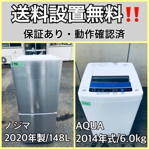 超高年式✨送料設置無料❗️家電2点セット 洗濯機・冷蔵庫 510