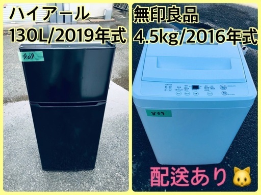 ⭐️2019年製⭐️ 限界価格挑戦！！新生活家電♬♬洗濯機/冷蔵庫♬1