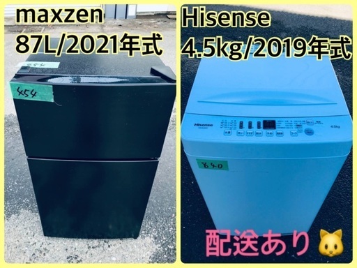 ⭐️2021年製⭐️今週のベスト家電★洗濯機/冷蔵庫✨一人暮らし応援♬