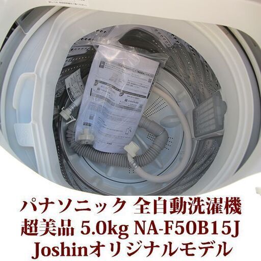 2022年製 最終値下げ☆中古☆SHARP 洗濯5.0kg 2014年 全自動洗濯機 のJoshinオリジナルモデル - 洗濯機