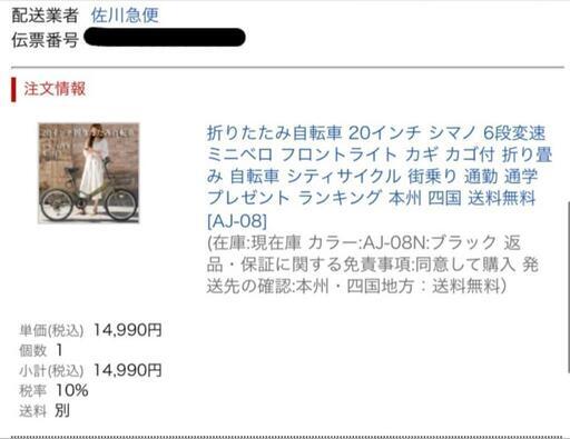 交渉中【ほぼ新品】シマノ折り畳み自転車6段変速　カゴ付フロントライト付　145cm~　組立済み