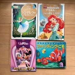ディズニーシリーズの本　4冊