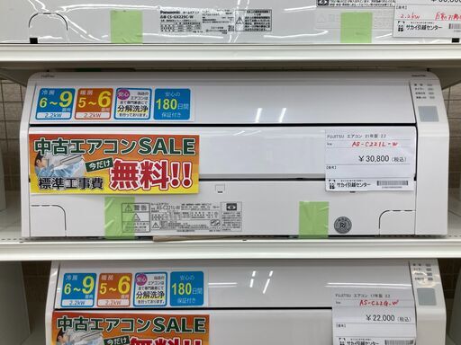 ★期間限定SALE★標準工事費込み★ 富士通ゼネラル エアコン AS-C221L-W 2.2kw 2021年 室内機分解洗浄 KJ985