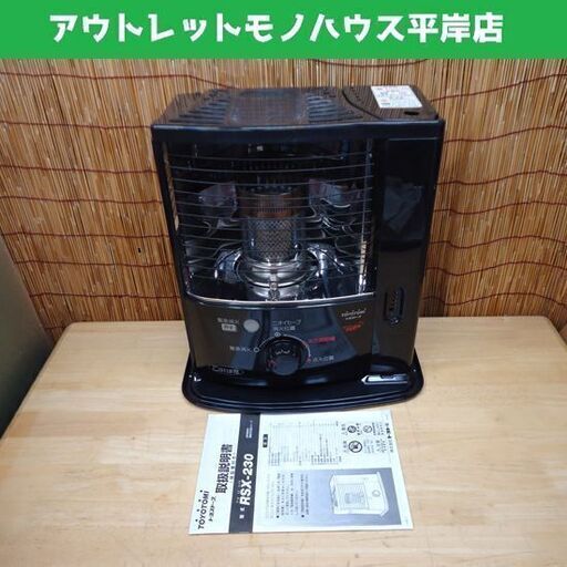 トヨトミ 石油ストーブ 2017年製 RSX-230 ブラック 反射式 電池式 8畳/6畳 TOYOTOMI☆ PayPay(ペイペイ)決済可能 ☆ 札幌市 豊平区 平岸