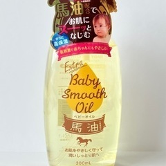 【複数販売可】Baby Smooth Oil 馬油　300ml