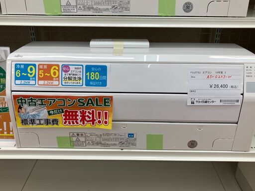 ★期間限定SALE★標準工事費込み★ 富士通ゼネラル エアコン AS-C22J-W 2.2kw 2019年 室内機分解洗浄 KJ987