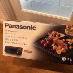 Panasonic けむらん亭　スモーク&ロースター