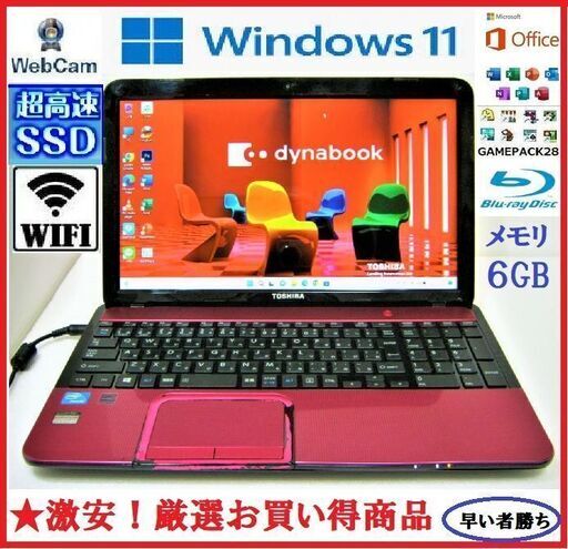 値下げ！超激安！お買い得良品！東芝Dynabook/新品爆速SSD/6G/DVDカメラ/希少カラーロゼ